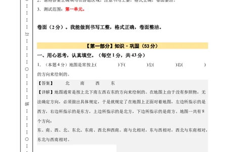 A4解析第一单元位置与方向（一）素养测评卷-三年级数学下册同步高效课堂系列（人教版）_26春人教版数学三下_00、更新资料3月18日_单元测试(4)_单元测试卷