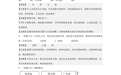 A4解析第一单元位置与方向（一）素养测评卷-三年级数学下册同步高效课堂系列（人教版）_26春人教版数学三下_00、更新资料3月18日_单元测试(4)_单元测试卷