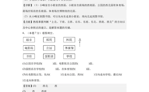 A4解析第一单元位置与方向（一）素养测评卷-三年级数学下册同步高效课堂系列（人教版）_26春人教版数学三下_00、更新资料3月18日_单元测试(4)_单元测试卷