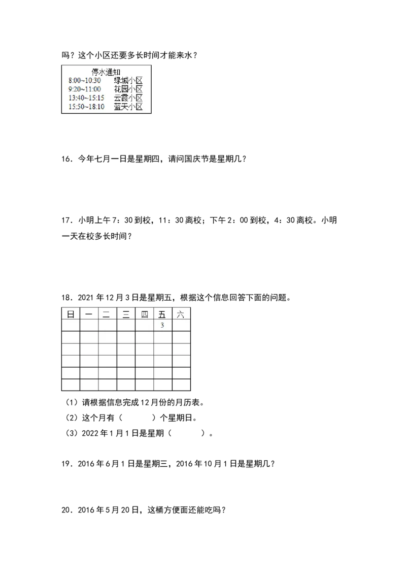 三年级数学下册典型例题系列之第六单元：经过时间的计算专项练习（原卷版）人教版_26春人教版数学三下_19、赠送其它资料_新建文件夹_三年级数学下册（人教版）_专项练习