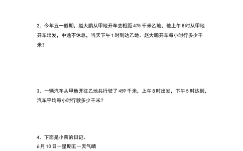 三年级数学下册典型例题系列之第六单元：经过时间的计算专项练习（原卷版）人教版_26春人教版数学三下_19、赠送其它资料_新建文件夹_三年级数学下册（人教版）_专项练习