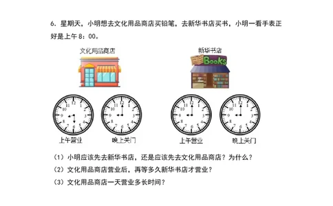 三年级数学下册典型例题系列之第六单元：经过时间的计算专项练习（原卷版）人教版_26春人教版数学三下_19、赠送其它资料_新建文件夹_三年级数学下册（人教版）_专项练习