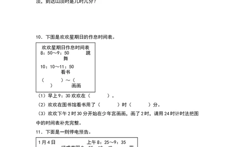 三年级数学下册典型例题系列之第六单元：经过时间的计算专项练习（原卷版）人教版_26春人教版数学三下_19、赠送其它资料_新建文件夹_三年级数学下册（人教版）_专项练习