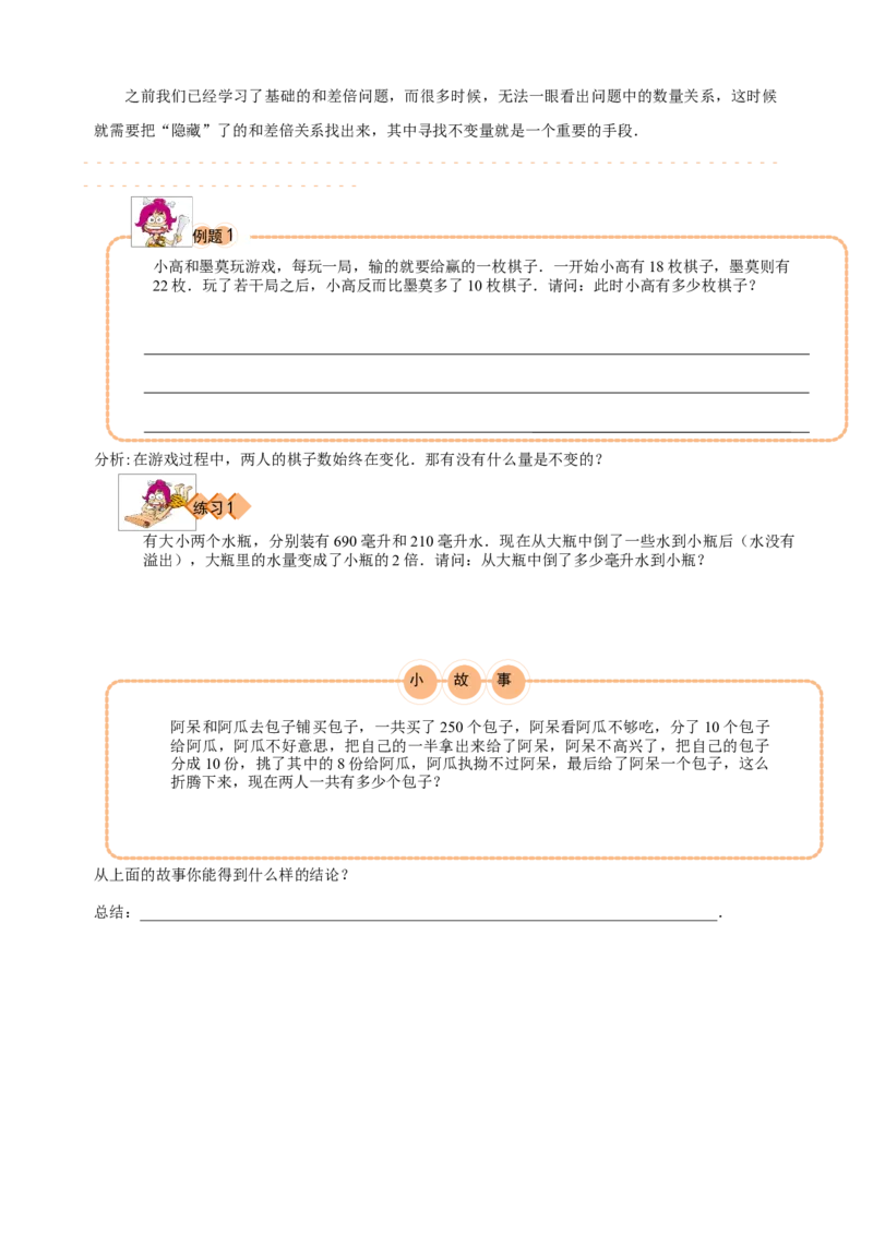 三年级（下）第01讲和差倍中的隐藏条件_26春人教版数学三下_19、赠送其它资料_新建文件夹_三年级数学下册（人教版）_奥数经典题库-T15