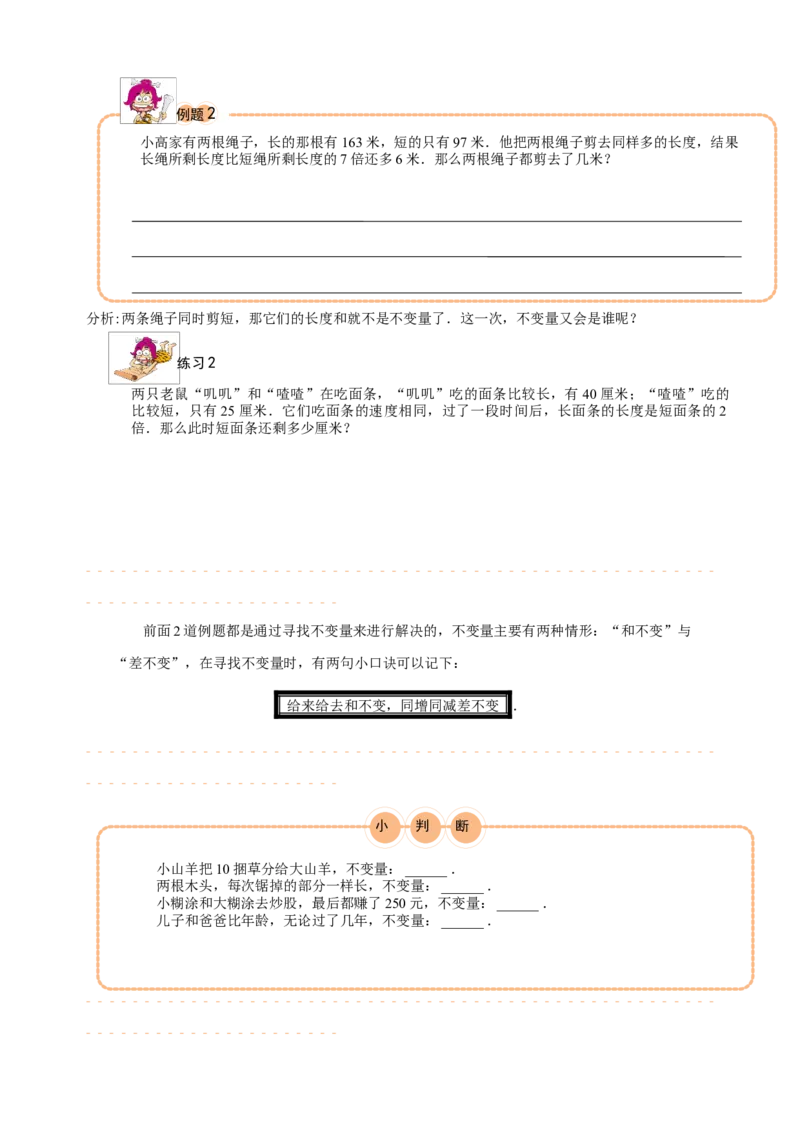 三年级（下）第01讲和差倍中的隐藏条件_26春人教版数学三下_19、赠送其它资料_新建文件夹_三年级数学下册（人教版）_奥数经典题库-T15