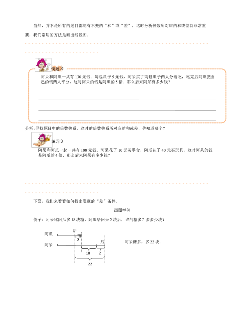 三年级（下）第01讲和差倍中的隐藏条件_26春人教版数学三下_19、赠送其它资料_新建文件夹_三年级数学下册（人教版）_奥数经典题库-T15