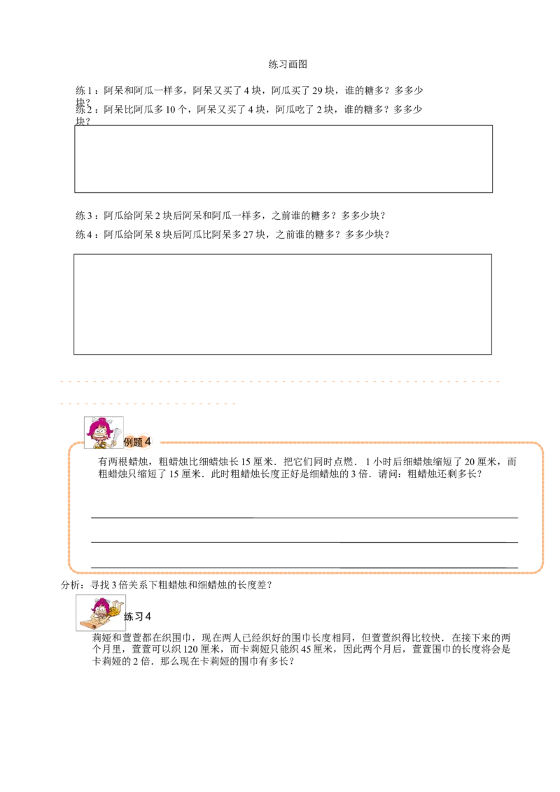 三年级（下）第01讲和差倍中的隐藏条件_26春人教版数学三下_19、赠送其它资料_新建文件夹_三年级数学下册（人教版）_奥数经典题库-T15