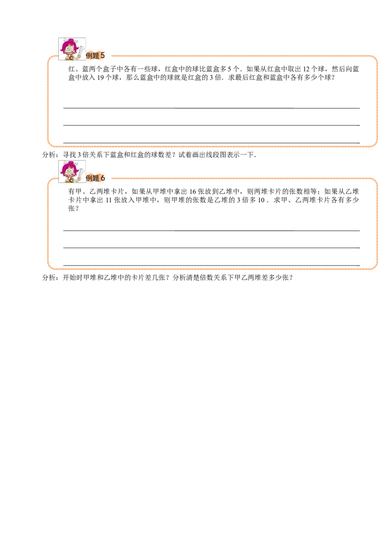 三年级（下）第01讲和差倍中的隐藏条件_26春人教版数学三下_19、赠送其它资料_新建文件夹_三年级数学下册（人教版）_奥数经典题库-T15