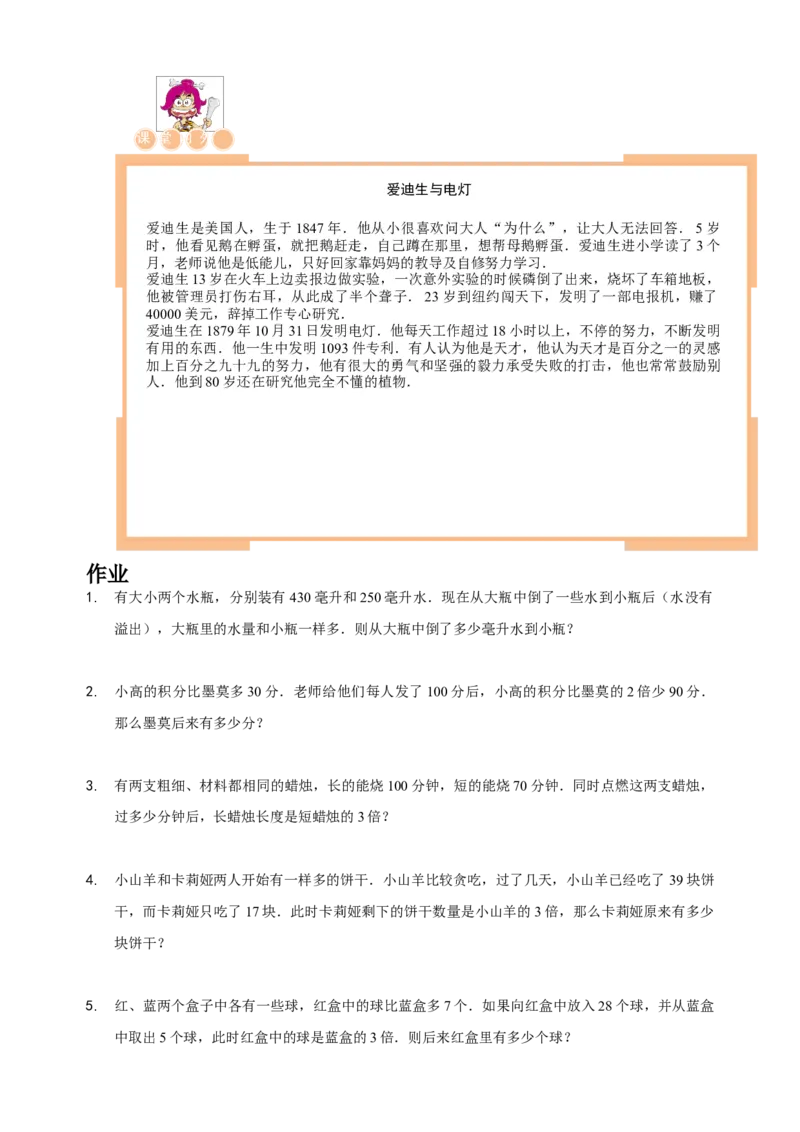 三年级（下）第01讲和差倍中的隐藏条件_26春人教版数学三下_19、赠送其它资料_新建文件夹_三年级数学下册（人教版）_奥数经典题库-T15