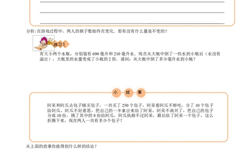 三年级（下）第01讲和差倍中的隐藏条件_26春人教版数学三下_19、赠送其它资料_新建文件夹_三年级数学下册（人教版）_奥数经典题库-T15