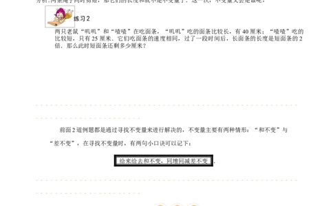 三年级（下）第01讲和差倍中的隐藏条件_26春人教版数学三下_19、赠送其它资料_新建文件夹_三年级数学下册（人教版）_奥数经典题库-T15