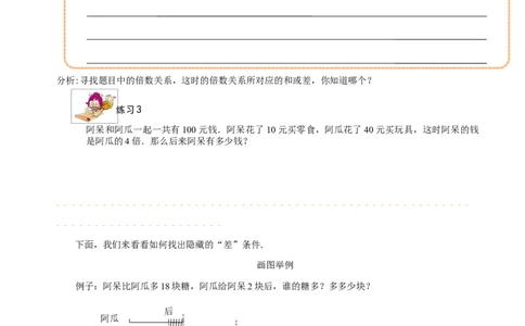 三年级（下）第01讲和差倍中的隐藏条件_26春人教版数学三下_19、赠送其它资料_新建文件夹_三年级数学下册（人教版）_奥数经典题库-T15