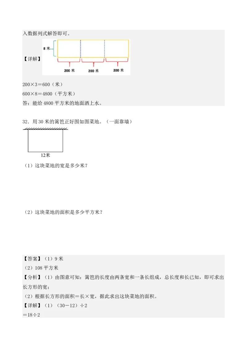 专题05：面积（专项训练）-（人教版）（教师版）_26春人教版数学三下_19、赠送其它资料_新建文件夹_三年级数学下册（人教版）_期末总复习-K156