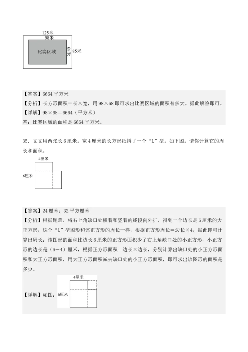 专题05：面积（专项训练）-（人教版）（教师版）_26春人教版数学三下_19、赠送其它资料_新建文件夹_三年级数学下册（人教版）_期末总复习-K156