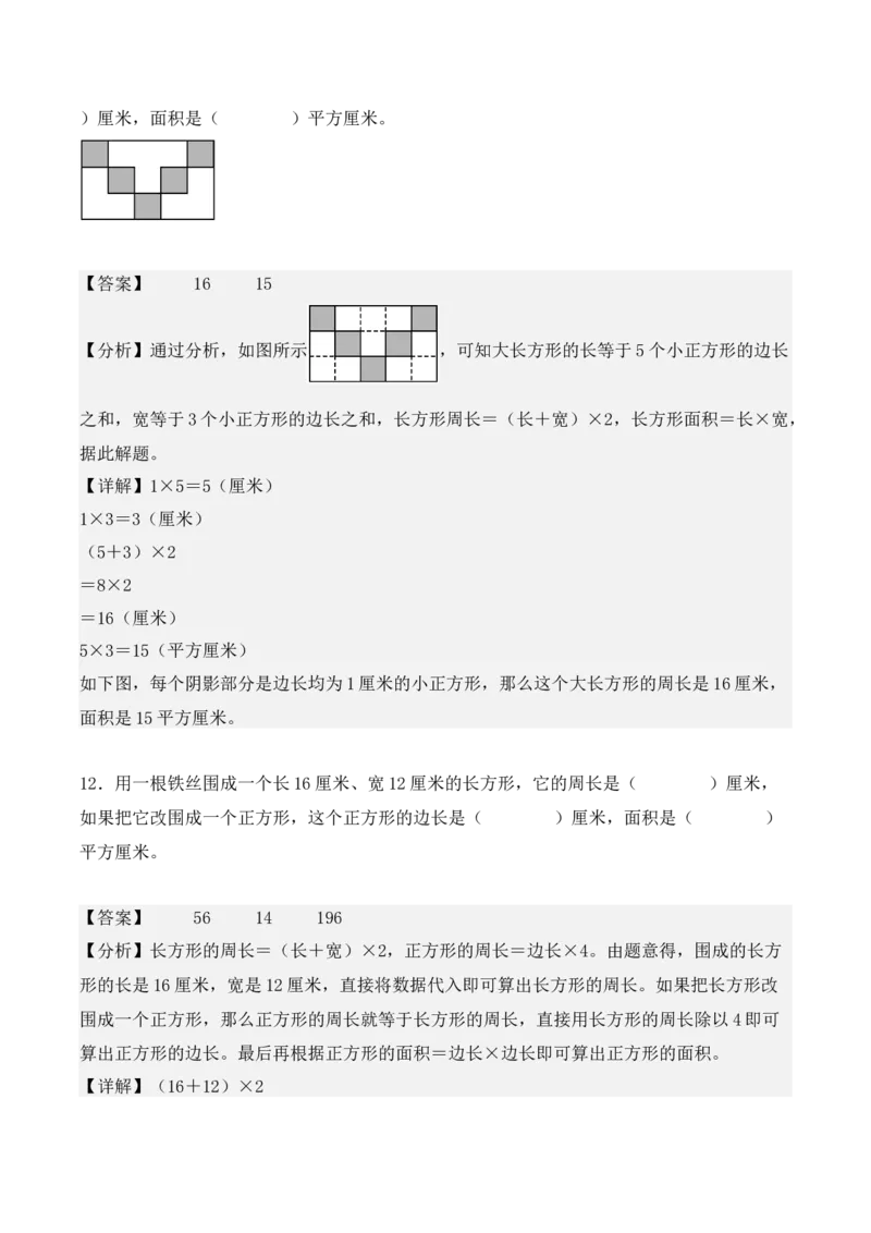 专题05：面积（专项训练）-（人教版）（教师版）_26春人教版数学三下_19、赠送其它资料_新建文件夹_三年级数学下册（人教版）_期末总复习-K156