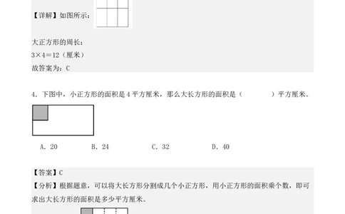 专题05：面积（专项训练）-（人教版）（教师版）_26春人教版数学三下_19、赠送其它资料_新建文件夹_三年级数学下册（人教版）_期末总复习-K156