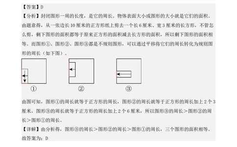 专题05：面积（专项训练）-（人教版）（教师版）_26春人教版数学三下_19、赠送其它资料_新建文件夹_三年级数学下册（人教版）_期末总复习-K156