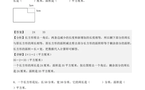 专题05：面积（专项训练）-（人教版）（教师版）_26春人教版数学三下_19、赠送其它资料_新建文件夹_三年级数学下册（人教版）_期末总复习-K156