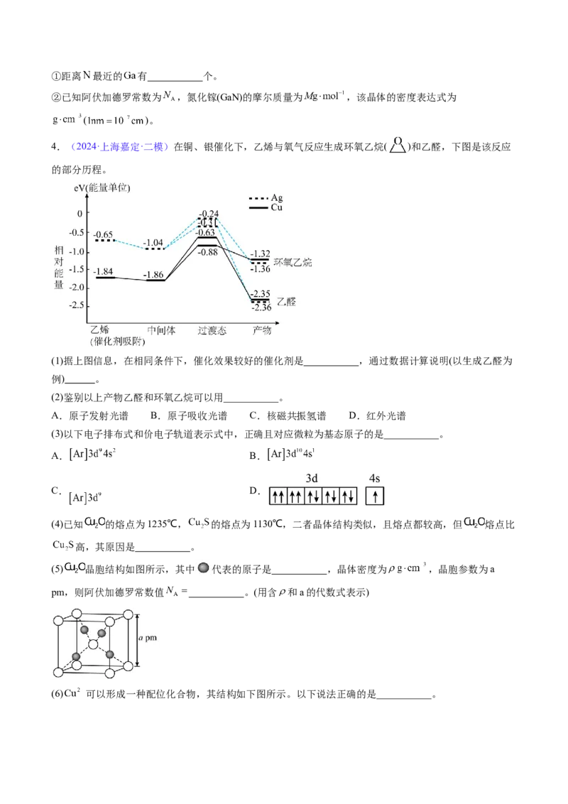 通关06物质结构与性质（原卷版）-备战2024年高考化学抢分秘籍（新高考专用）_05高考化学_2024年新高考资料_5.2024三轮冲刺_备战2024年高考化学抢分秘籍（新高考专用）322209527