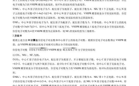 通关06物质结构与性质（原卷版）-备战2024年高考化学抢分秘籍（新高考专用）_05高考化学_2024年新高考资料_5.2024三轮冲刺_备战2024年高考化学抢分秘籍（新高考专用）322209527