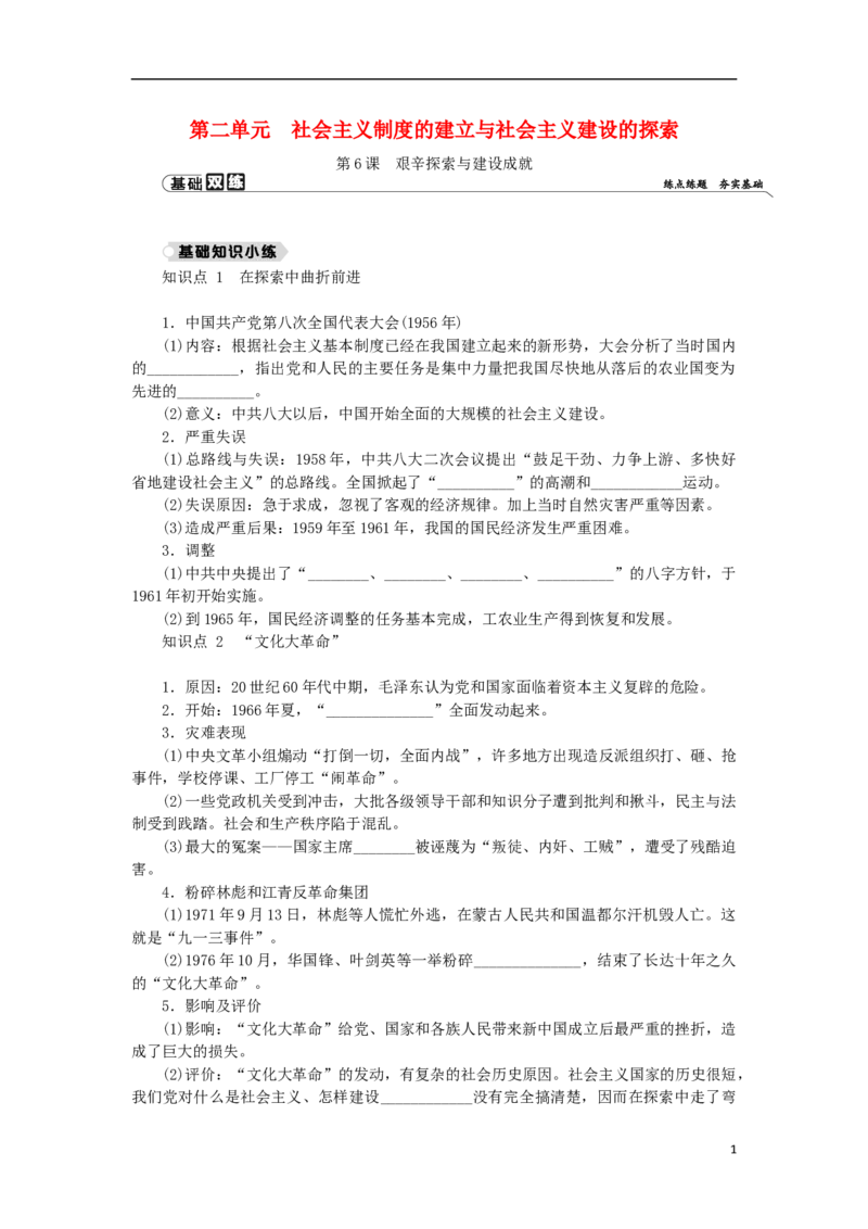 第2单元社会主义制度的建立与社会主义建设的探索第6课艰辛探索与建设成就练习新人教版_新八下历史_00、更新资料3月23日_新版_第三套_第二套_2026春季新版-持续更新中_10.试题