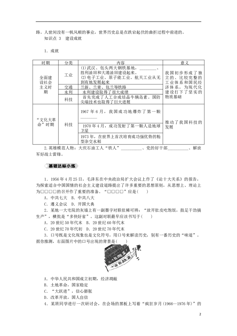 第2单元社会主义制度的建立与社会主义建设的探索第6课艰辛探索与建设成就练习新人教版_新八下历史_00、更新资料3月23日_新版_第三套_第二套_2026春季新版-持续更新中_10.试题