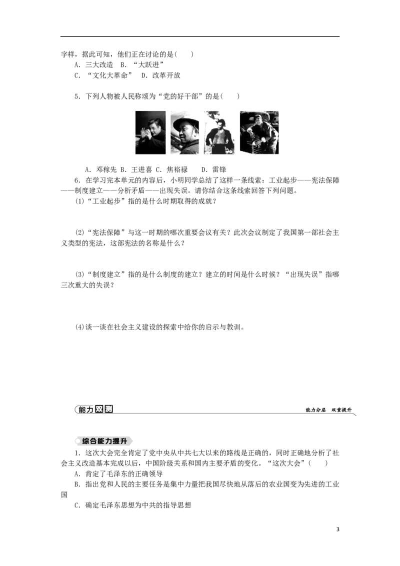 第2单元社会主义制度的建立与社会主义建设的探索第6课艰辛探索与建设成就练习新人教版_新八下历史_00、更新资料3月23日_新版_第三套_第二套_2026春季新版-持续更新中_10.试题