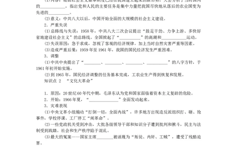 第2单元社会主义制度的建立与社会主义建设的探索第6课艰辛探索与建设成就练习新人教版_新八下历史_00、更新资料3月23日_新版_第三套_第二套_2026春季新版-持续更新中_10.试题