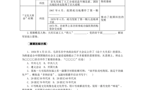 第2单元社会主义制度的建立与社会主义建设的探索第6课艰辛探索与建设成就练习新人教版_新八下历史_00、更新资料3月23日_新版_第三套_第二套_2026春季新版-持续更新中_10.试题