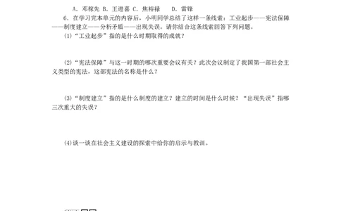 第2单元社会主义制度的建立与社会主义建设的探索第6课艰辛探索与建设成就练习新人教版_新八下历史_00、更新资料3月23日_新版_第三套_第二套_2026春季新版-持续更新中_10.试题