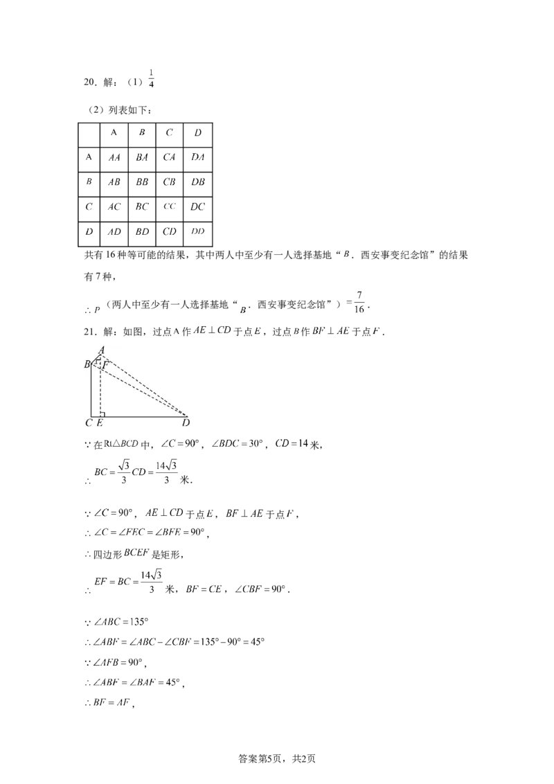 2024-2025学年陕西省西安高新第一中学九年级(下）中考五模数学试卷_2026春《初中一遍过》系列_2026《天星教育&bull;一遍过》（9年级下册)）(人教+北师）_2025全国各地中考数学模拟试卷