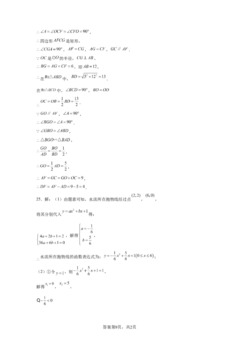 2024-2025学年陕西省西安高新第一中学九年级(下）中考五模数学试卷_2026春《初中一遍过》系列_2026《天星教育&bull;一遍过》（9年级下册)）(人教+北师）_2025全国各地中考数学模拟试卷
