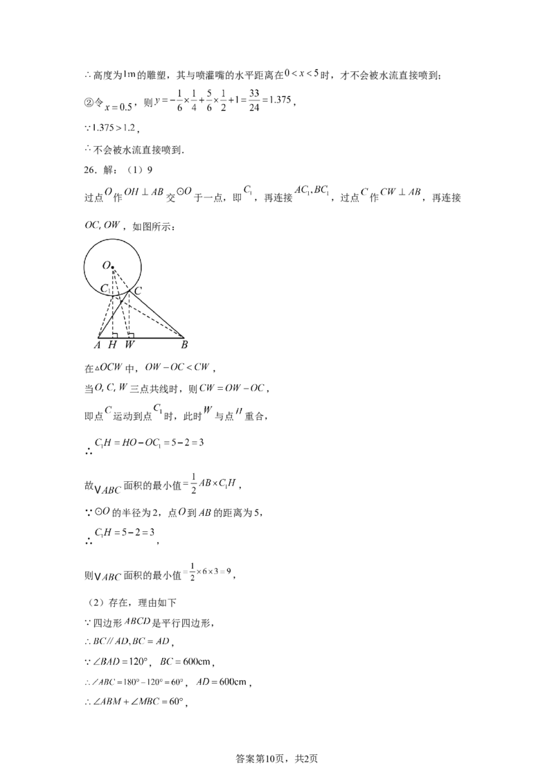 2024-2025学年陕西省西安高新第一中学九年级(下）中考五模数学试卷_2026春《初中一遍过》系列_2026《天星教育&bull;一遍过》（9年级下册)）(人教+北师）_2025全国各地中考数学模拟试卷