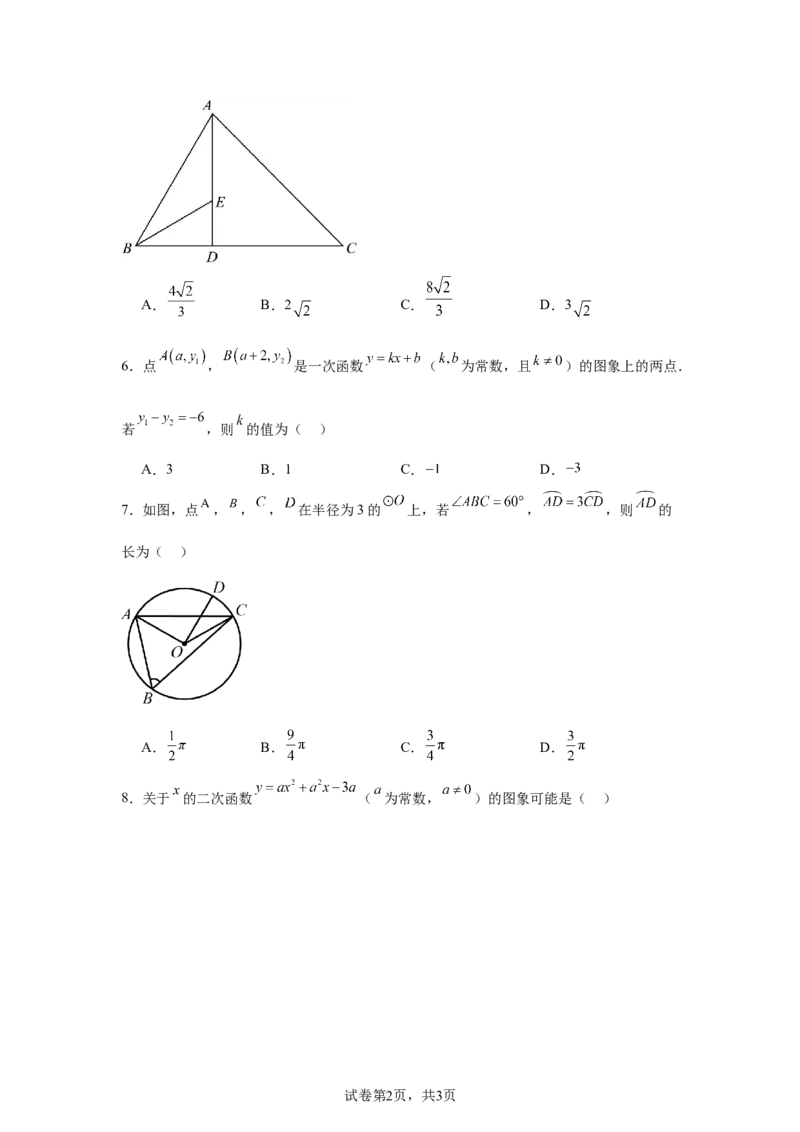 2024-2025学年陕西省西安高新第一中学九年级(下）中考五模数学试卷_2026春《初中一遍过》系列_2026《天星教育&bull;一遍过》（9年级下册)）(人教+北师）_2025全国各地中考数学模拟试卷