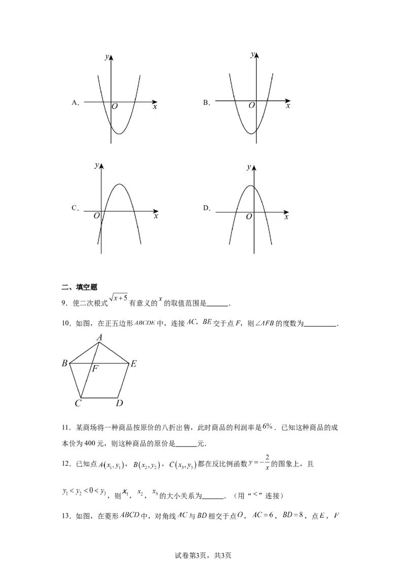 2024-2025学年陕西省西安高新第一中学九年级(下）中考五模数学试卷_2026春《初中一遍过》系列_2026《天星教育&bull;一遍过》（9年级下册)）(人教+北师）_2025全国各地中考数学模拟试卷