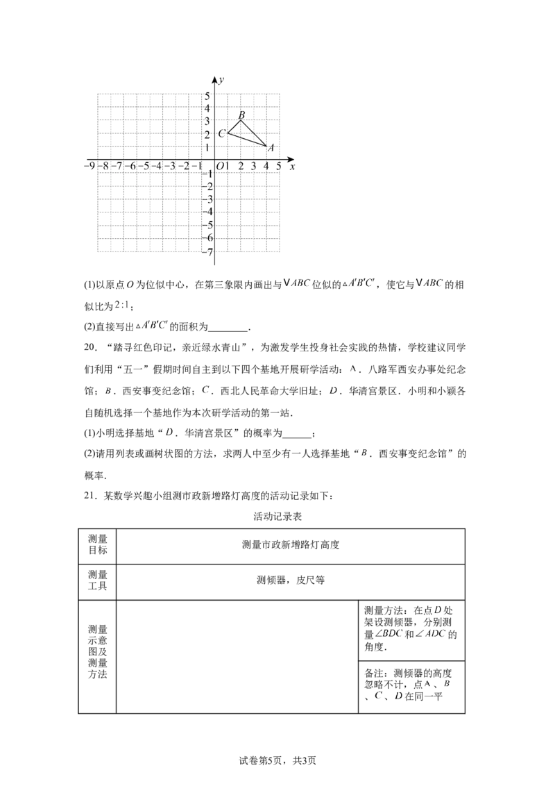 2024-2025学年陕西省西安高新第一中学九年级(下）中考五模数学试卷_2026春《初中一遍过》系列_2026《天星教育&bull;一遍过》（9年级下册)）(人教+北师）_2025全国各地中考数学模拟试卷
