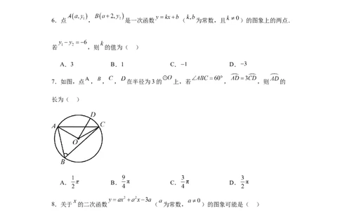 2024-2025学年陕西省西安高新第一中学九年级(下）中考五模数学试卷_2026春《初中一遍过》系列_2026《天星教育&bull;一遍过》（9年级下册)）(人教+北师）_2025全国各地中考数学模拟试卷