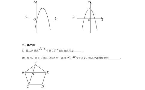2024-2025学年陕西省西安高新第一中学九年级(下）中考五模数学试卷_2026春《初中一遍过》系列_2026《天星教育&bull;一遍过》（9年级下册)）(人教+北师）_2025全国各地中考数学模拟试卷