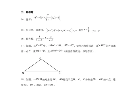 2024-2025学年陕西省西安高新第一中学九年级(下）中考五模数学试卷_2026春《初中一遍过》系列_2026《天星教育&bull;一遍过》（9年级下册)）(人教+北师）_2025全国各地中考数学模拟试卷
