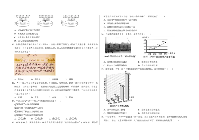 期中测试卷（原卷版）_新八下历史_00、更新资料3月23日_第二套(4)_期中+期末_期中试卷
