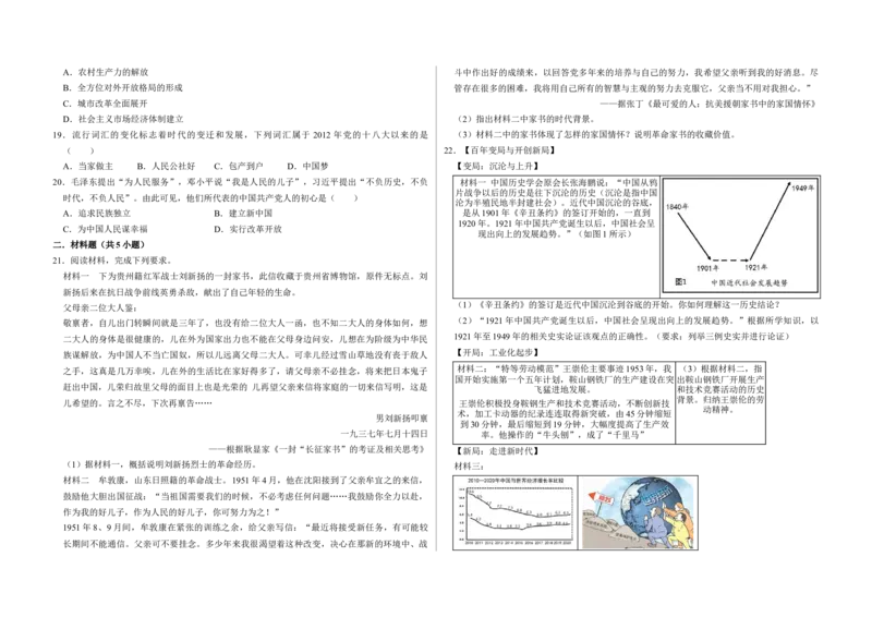 期中测试卷（原卷版）_新八下历史_00、更新资料3月23日_第二套(4)_期中+期末_期中试卷