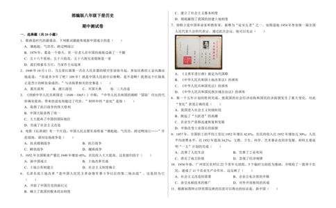 期中测试卷（原卷版）_新八下历史_00、更新资料3月23日_第二套(4)_期中+期末_期中试卷