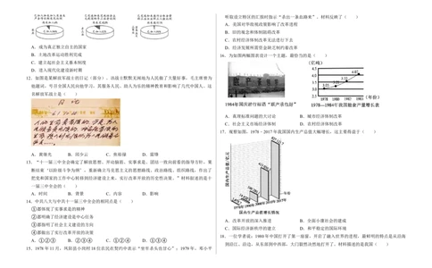 期中测试卷（原卷版）_新八下历史_00、更新资料3月23日_第二套(4)_期中+期末_期中试卷