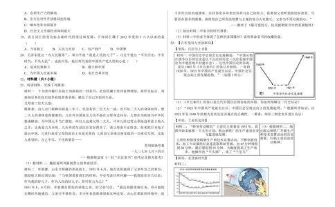 期中测试卷（原卷版）_新八下历史_00、更新资料3月23日_第二套(4)_期中+期末_期中试卷