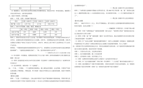 期中测试卷（原卷版）_新八下历史_00、更新资料3月23日_第二套(4)_期中+期末_期中试卷