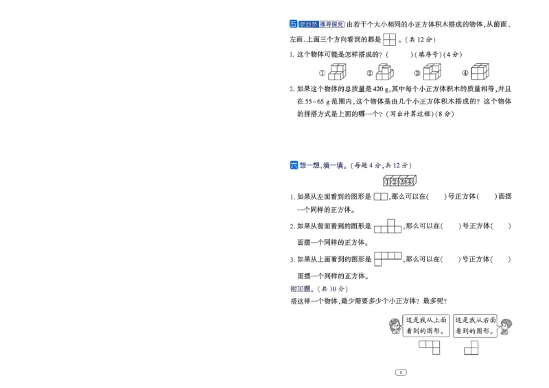 26春四年级下册四星学霸-数学人教_提优测试卷-A4_26春人教版数学三下_09、练习题+试卷合集_-26春《学霸提高班》_小学数学《学霸提高班》1-6年级下册（26春）