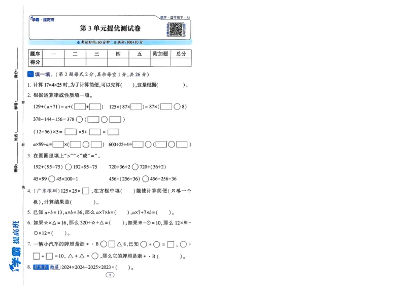 26春四年级下册四星学霸-数学人教_提优测试卷-A4_26春人教版数学三下_09、练习题+试卷合集_-26春《学霸提高班》_小学数学《学霸提高班》1-6年级下册（26春）