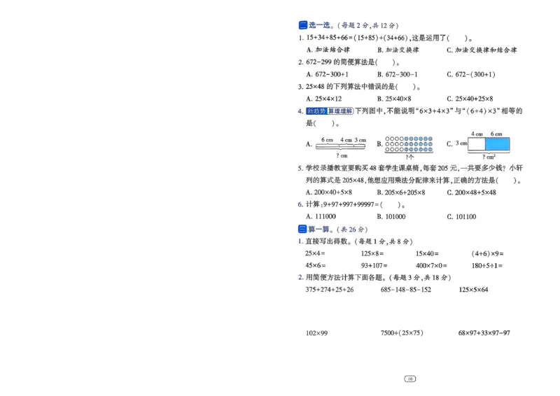 26春四年级下册四星学霸-数学人教_提优测试卷-A4_26春人教版数学三下_09、练习题+试卷合集_-26春《学霸提高班》_小学数学《学霸提高班》1-6年级下册（26春）