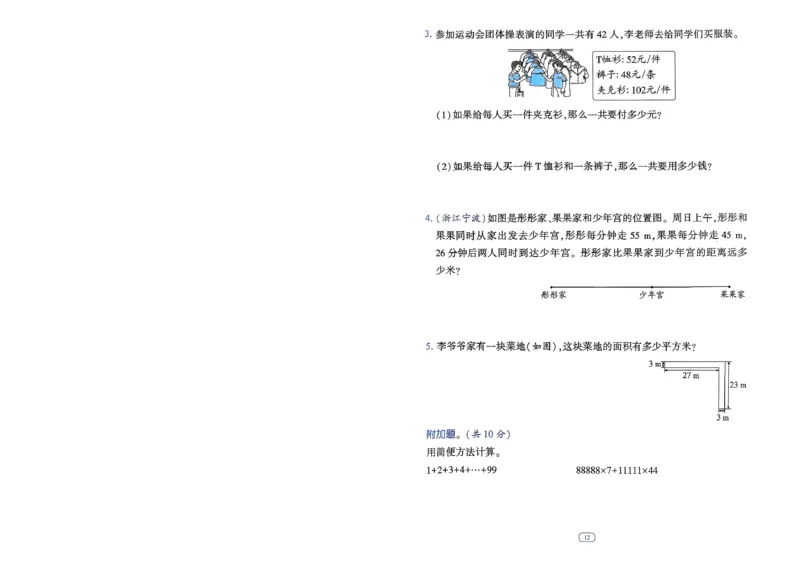 26春四年级下册四星学霸-数学人教_提优测试卷-A4_26春人教版数学三下_09、练习题+试卷合集_-26春《学霸提高班》_小学数学《学霸提高班》1-6年级下册（26春）