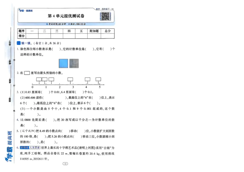 26春四年级下册四星学霸-数学人教_提优测试卷-A4_26春人教版数学三下_09、练习题+试卷合集_-26春《学霸提高班》_小学数学《学霸提高班》1-6年级下册（26春）
